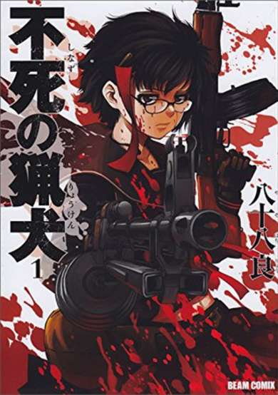 Copertina di Immortal Hounds