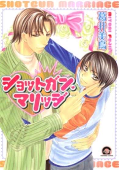 Copertina di Shotgun Marriage