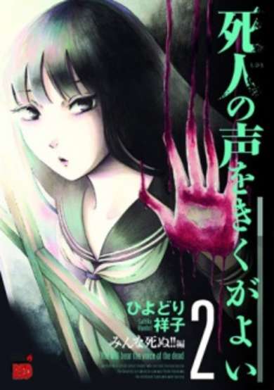 Copertina di You will hear the voice of the dead