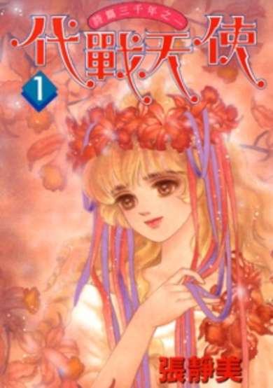 Copertina di Dai Zhan Tian Shi