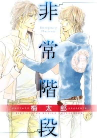 Copertina di Hijou Kaidan