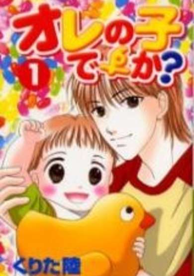 Copertina di Ore no Ko desu ka?