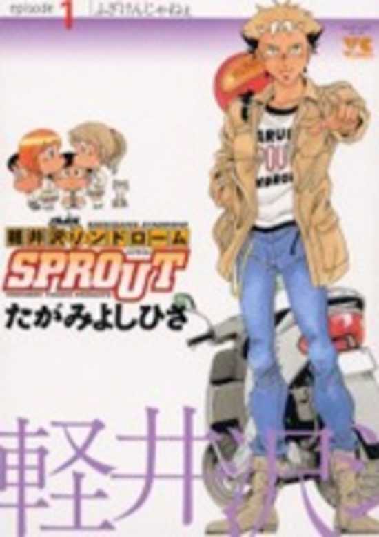 Copertina di Karuizawa Syndrome Sprout
