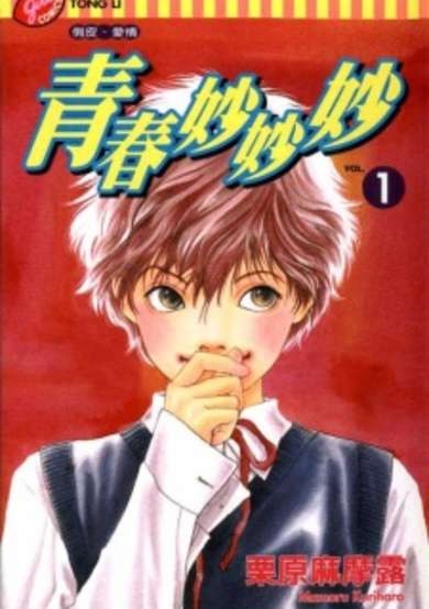 Copertina di ...Seishunchuu!