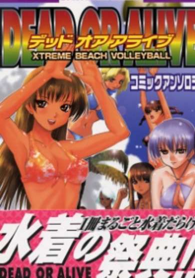 Copertina di Dead or Alive: Xtreme Beach Volleyball Comic Anthology