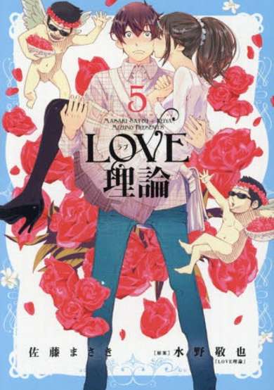 Copertina di Love Theory