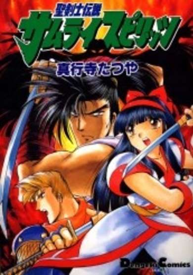 Copertina di Samurai Spirits