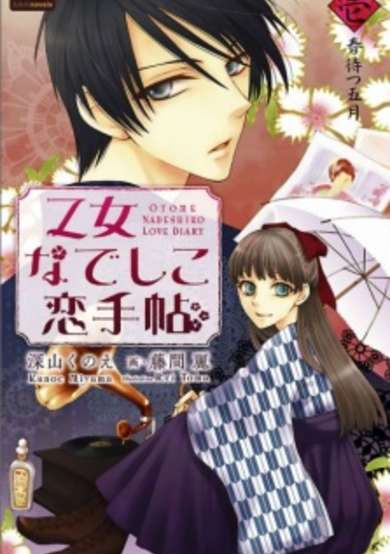 Copertina di Otome Nadeshiko Koi Techou