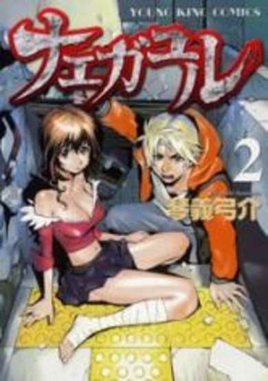 Nae Ga Yuru (An Earthquake Rocks)