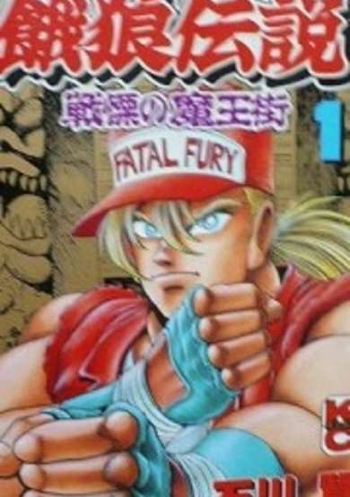 Copertina di Fatal Fury