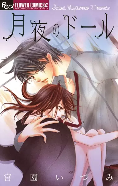 Copertina di Tsukiyo no Doll