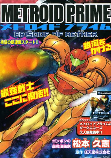 Copertina di Metroid Prime 2