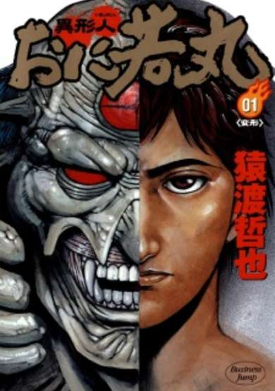 Copertina di Igyoujin Oniwakamaru