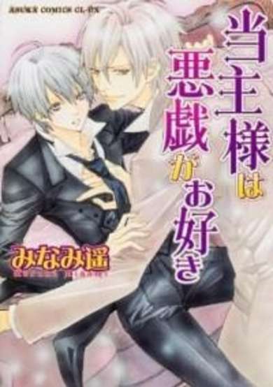 Copertina di Toushu-sama wa Itazura ga Osuki
