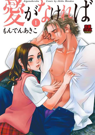 Copertina di Ai ga Nakereba