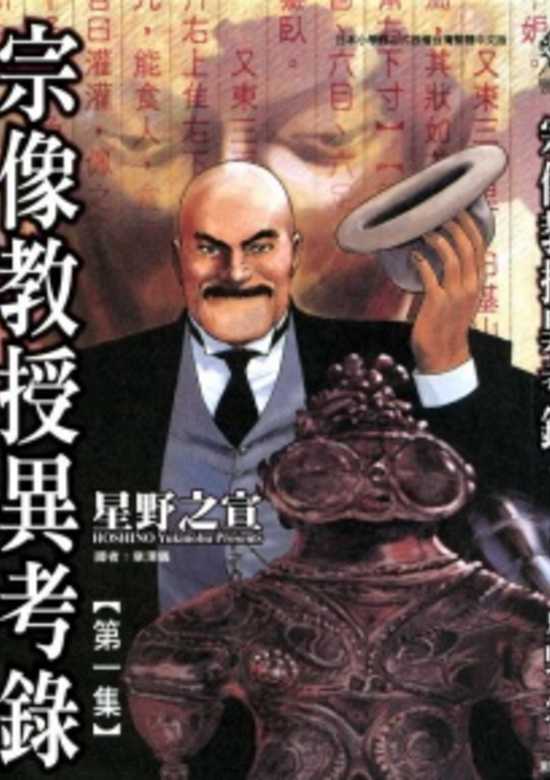 Copertina di Munakata Kyouju Ikouroku