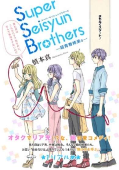 Copertina di SSB: Super Seishun Brothers