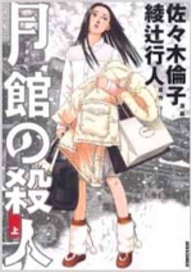 Copertina di Tsukidate no Satsujin