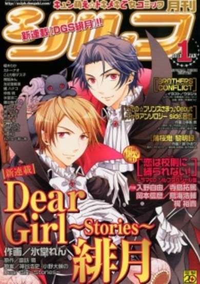 Copertina di Dear Girl: Stories - Hizuki