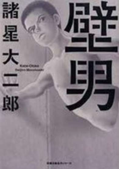 Copertina di Wall Man