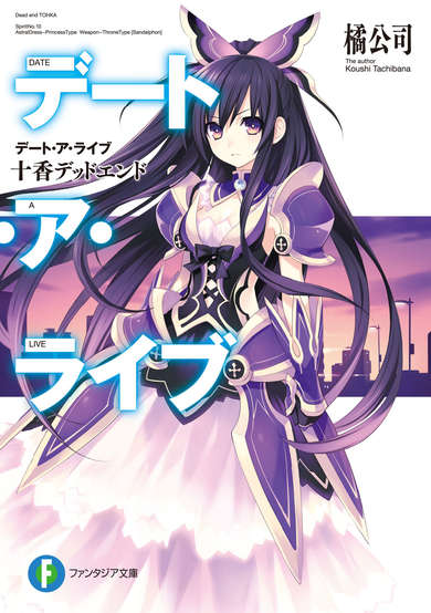 Copertina di Date A Live