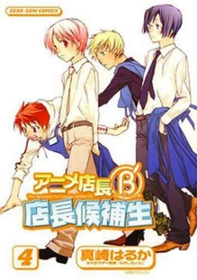 Copertina di Anime Tenchou B' Tenchou Kouhosei