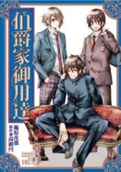 Copertina di Hakushaku-ke Goyoutashi