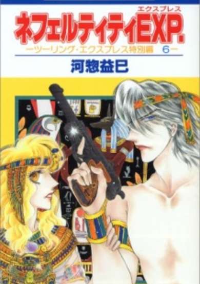 Copertina di Touring Express Tokubetsu-hen Series