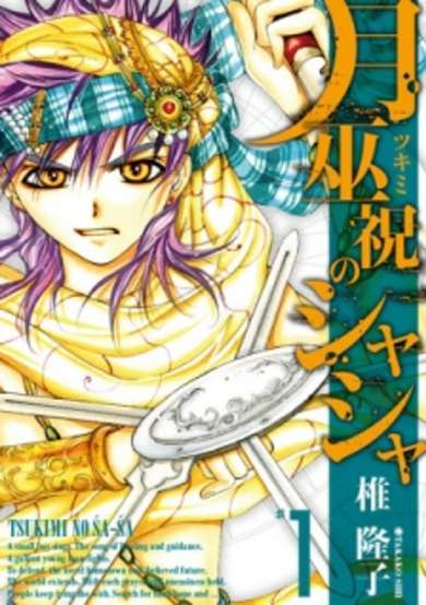 Copertina di Tsuki Fushuku Shiyashiya