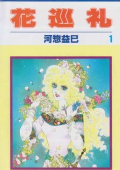 Copertina di Hana Junrei