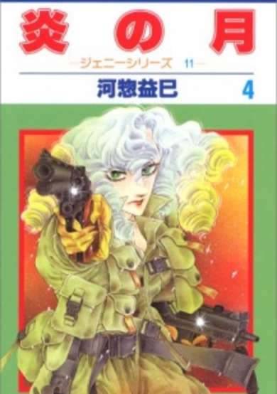 Copertina di Honoo no Tsuki