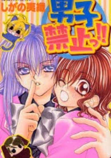 Copertina di Danshi Kinshi!!