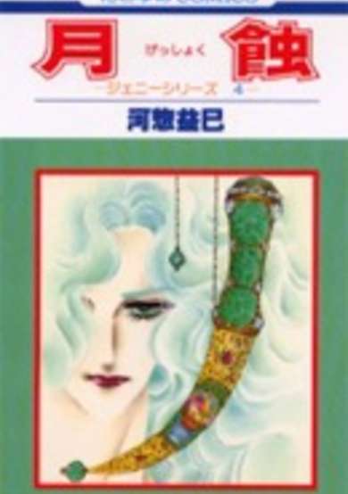 Copertina di Gesshoku