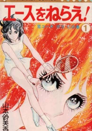 Copertina di Ace wo Nerae