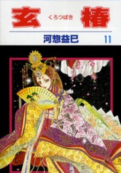 Copertina di Kuro Tsubaki