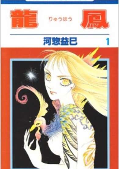 Copertina di Ryuuhou