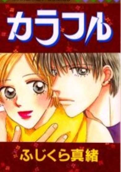 Copertina di Colorful