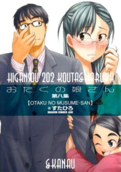 Copertina di Otaku no Musume-san