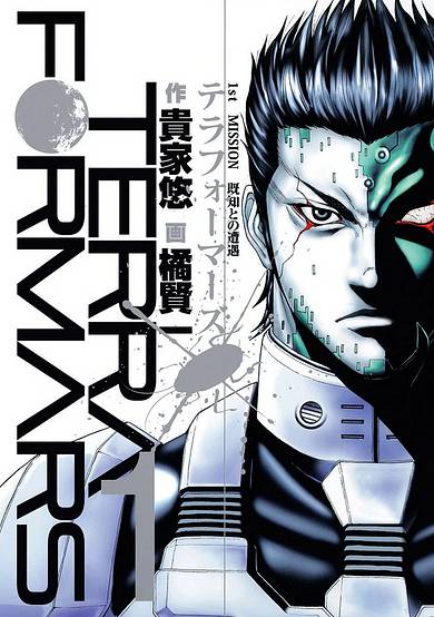 Copertina di Terra Formars