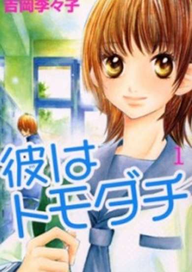 Copertina di Kare wa Tomodachi