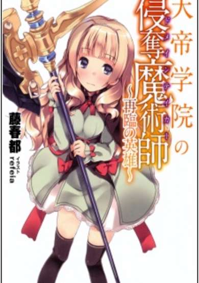 Copertina di Tentei Gakuin no Domain Taker