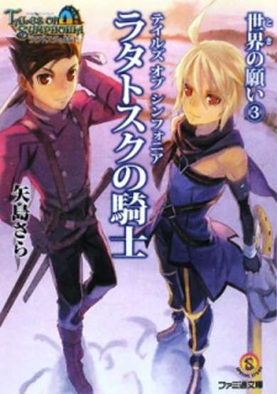 Copertina di Tales of Symphonia: Ratatosk no Kishi - Toki no Negai