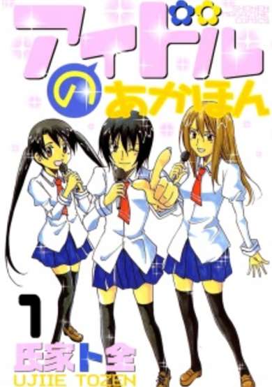 Copertina di Idol no Akahon