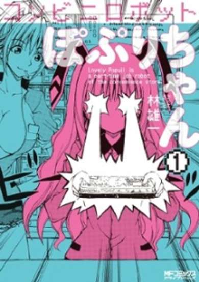 Copertina di Convenient Store Robot Populi-chan