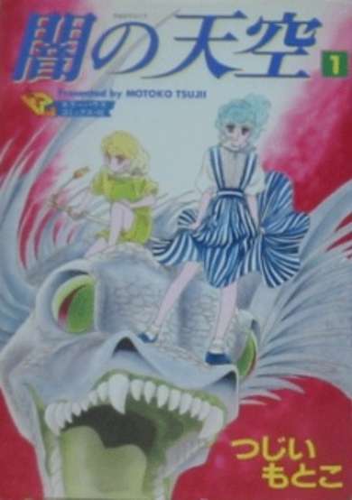 Copertina di Yami no Tenkuu