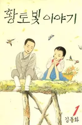 Copertina di The Color of Earth