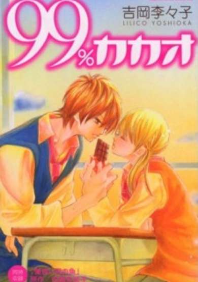 Copertina di 99% Cacao