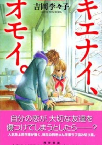 Copertina di Kienai, Omoi.