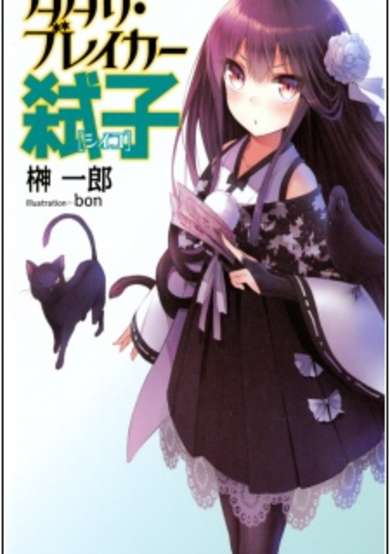 Copertina di Tatari Breaker Shiiko