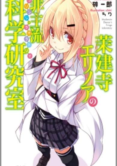 Copertina di Matsukenji Eleanor no Fringe Laboratory
